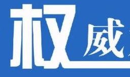 平湖最新爆料新闻视频播放,视频揭秘惊人真相，引网友热议！