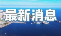 即墨最新爆料新闻直播,直播揭秘惊人内幕！