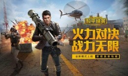 爆料博主和平精英视频,博主爆料视频深度解析