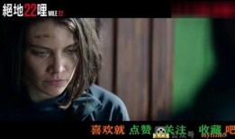 22英里在线电影观看