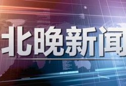 中信集团爆料新闻事件视频,揭秘背后真相