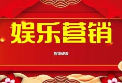 娱乐营销爆料文案简短一点,爆款话题速览！
