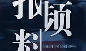 新闻爆料系统上线,助力打造透明高效舆论环境”