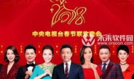 央视春晚直播在线观看,精彩纷呈，共度欢乐时光