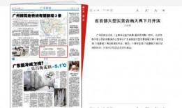 广州时报爆料新闻视频,重大新闻事件视频揭秘