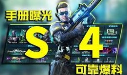 使命召唤手游手册s4最新爆料,全新爆料揭秘，战火再燃！