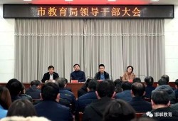 爆料邯郸教育局最新消息,重磅政策即将揭晓！