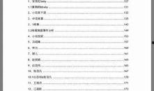 娱乐圈爆料pdf文档,揭秘明星幕后故事