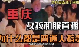 重庆直播在线观看,实时在线观看，感受山城魅力