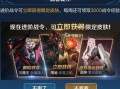 王者返场皮肤爆料最新版,揭秘最新版返场皮肤爆料！