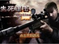 生死狙击在线观看,在线激战，生死一瞬