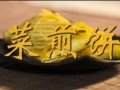 山东煎饼爆料视频最新版,传统美食焕发新活力