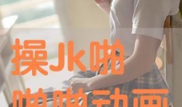 漫画啪啪在线视频观看,揭秘虚拟世界中的激情碰撞