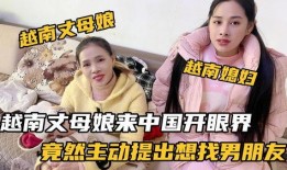 越南紫霞夫妇爆料视频,真实生活与网络形象的碰撞