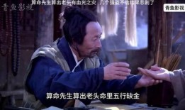 算命电影在线观看