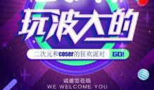 合肥漫展最新爆料新闻报道,精彩阵容与活动亮点抢先看