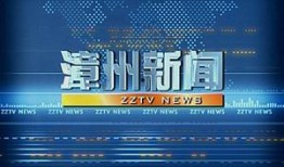 漳州新闻爆料电话,热线直击民生动态