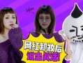 搞笑爆料网红视频合集在线观看,让你笑到肚子疼