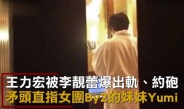 爆料出轨事件视频大全集,盘点娱乐圈惊天出轨事件