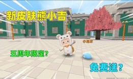 迷你五周年皮肤最新爆料,全新设计惊艳亮相！