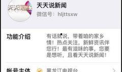 新闻爆料微信公众号,新闻爆料微信公众号背后的真相