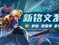 王者6元爆料最新,揭秘神秘新英雄与神秘活动
