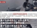 家暴妻子爆料视频播放,真相揭露，社会关注